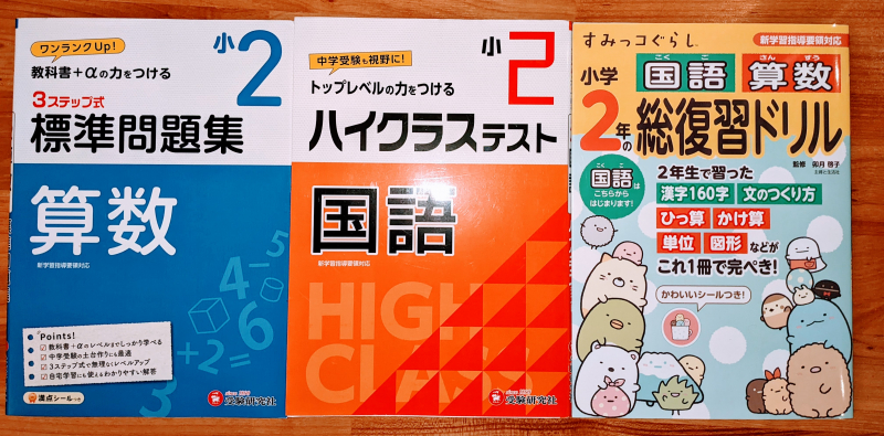 サンディエゴタウン クラシファイド 新品 小学2年生 国語 算数ワーク