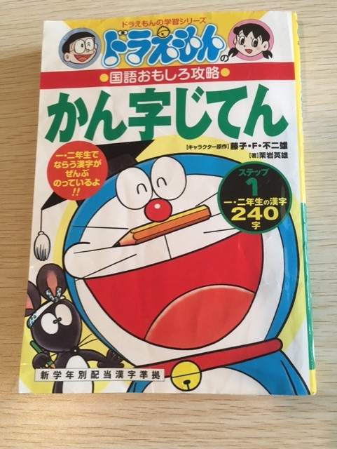 サンディエゴタウン クラシファイド 27 ドラえもんの国語おもしろ攻略 ドラえもんのかん字じてん 小学校1 2年生向け