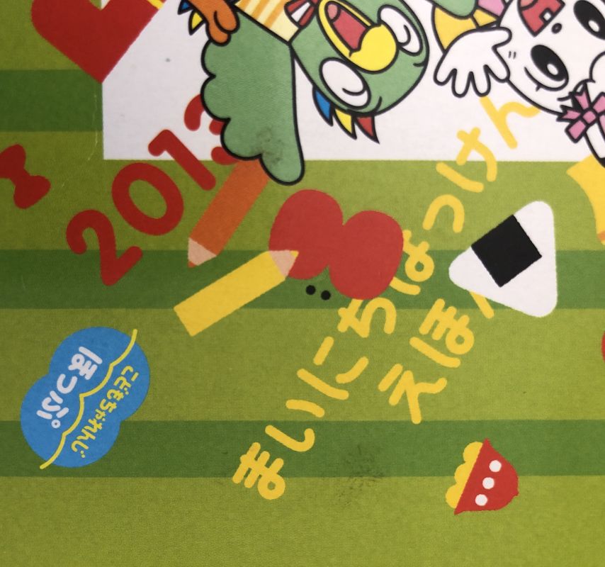 サンディエゴタウン - クラシファイド[こどもちゃれんじ「ほっぷ」(3