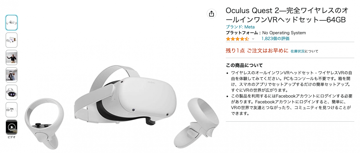 Meta Quest 2―完全ワイヤレスのオールインワンVRヘッドセット―256GB