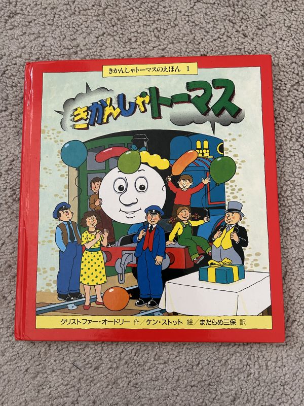 サンディエゴタウン - クラシファイド[きかんしゃトーマス絵本セット