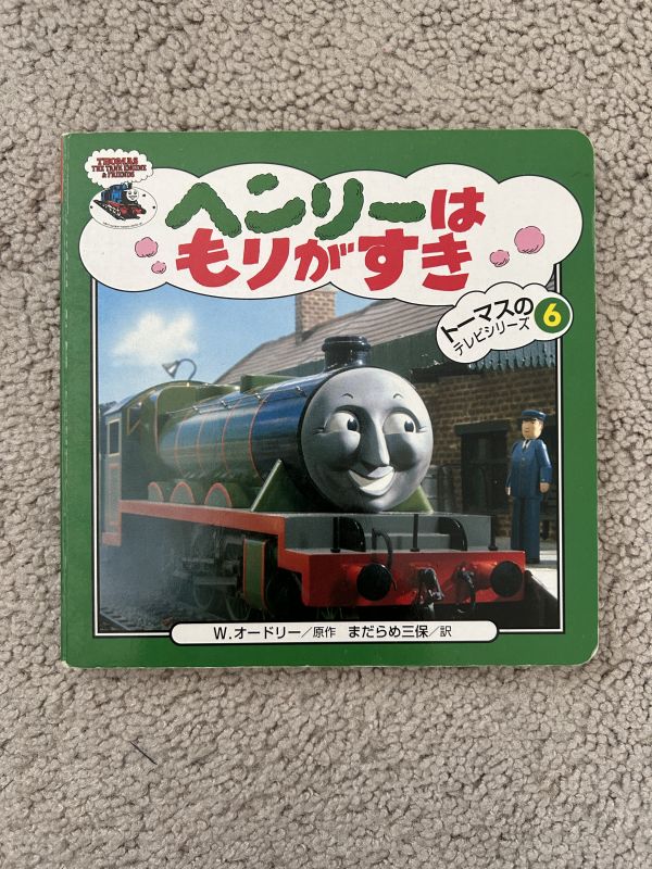 サンディエゴタウン - クラシファイド[きかんしゃトーマス絵本セット