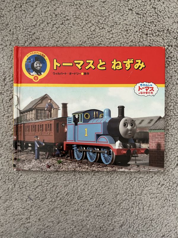 サンディエゴタウン - クラシファイド[きかんしゃトーマス絵本セット