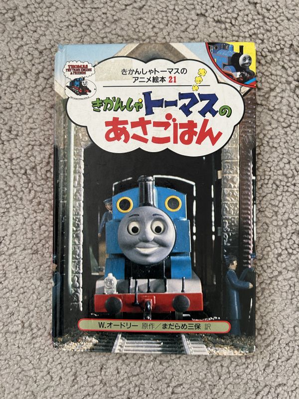 サンディエゴタウン - クラシファイド[きかんしゃトーマス絵本セット