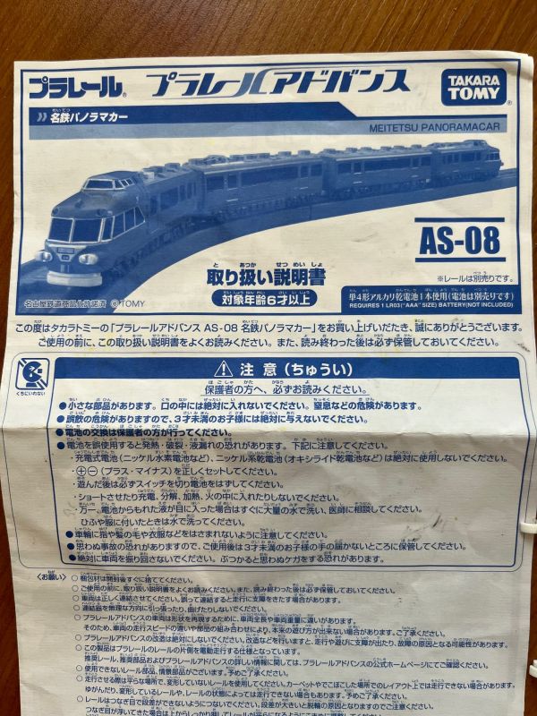 プラレール アドバンス 名鉄パノラマカー レール2点セット プラレール