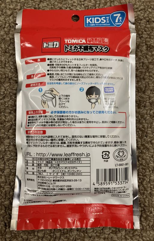サンディエゴタウン - クラシファイド[キッズ向けトミカ不織布マスク7