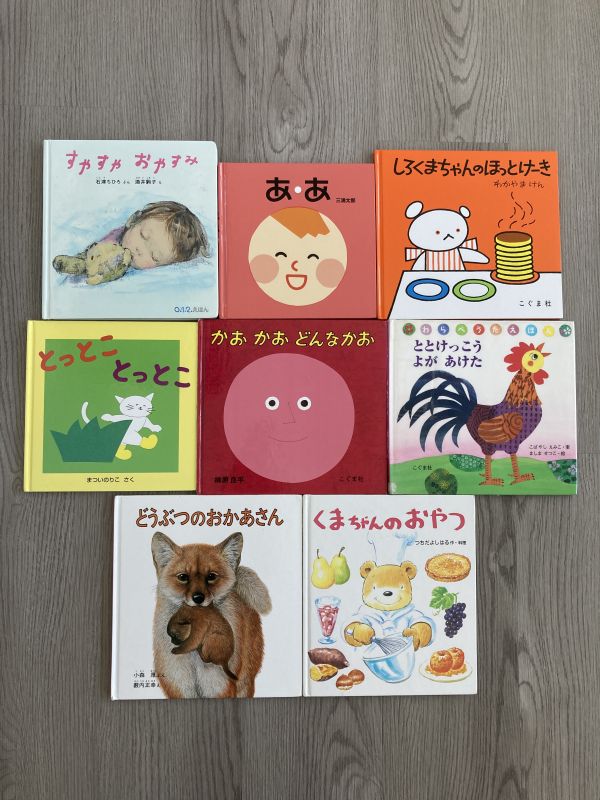すやすやおやすみ あ、あ しろくまちゃんのほっとけーき とっとことっとこ かおかおどんなかお ととけっこうよがあけた どうぶつのおかあさん くまちゃんのおやつ