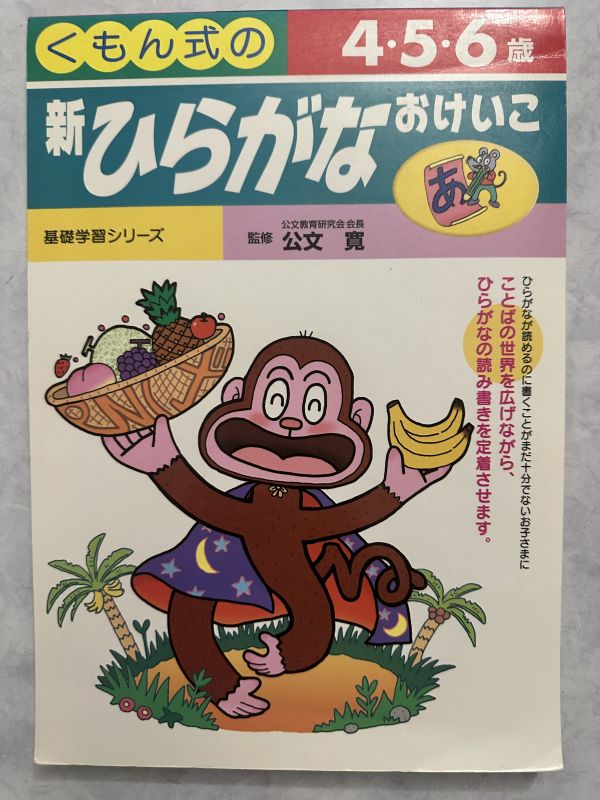 ひらがな4~6歳用