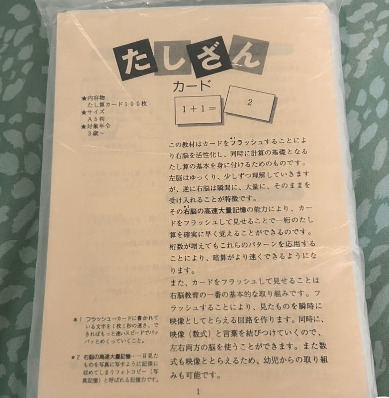 たしざんフラッシュカード