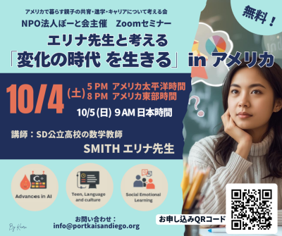 NPO法人ぽーと会主催「エリナ先生と考える”変化の時代を生きる” in America」の画像