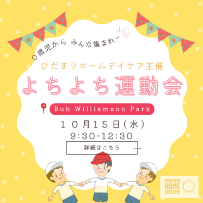 よちよち運動会の画像