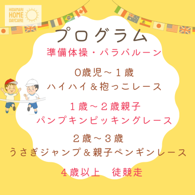 よちよち運動会の画像