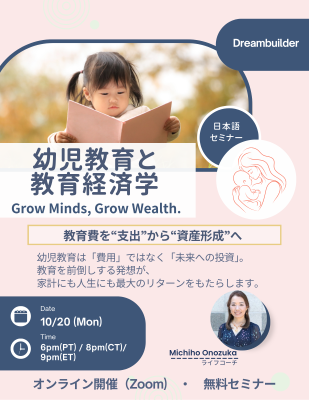 幼児教育と教育経済学　の画像