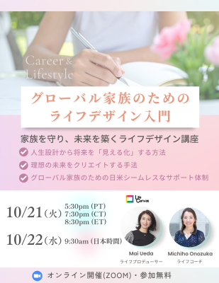 グローバル家族のためのライフデザイン入門の画像