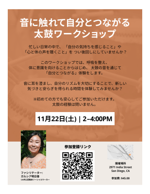 《太鼓ｘ音ｘ心ｘ身体》音に触れて自分とつながる太鼓ワークショップの画像