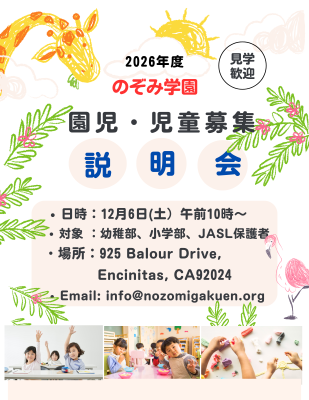 【2026年度 のぞみ学園 説明会のお知らせ】の画像