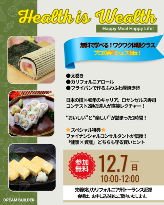 【6名様限定☆無料で学べる！ワクワク体験クラス】Health & Wealth セミナーの画像