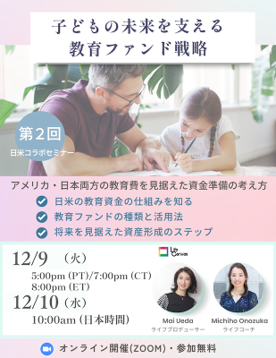 子どもの未来を支える教育ファンド戦略の画像