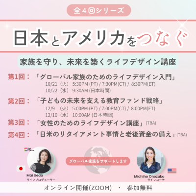 子どもの未来を支える教育ファンド戦略の画像