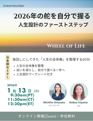 新春セミナー　2026年自分で舵を握る　人生設計のファーストステップ　の画像