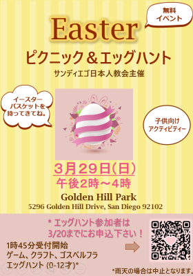 イースターエッグハントの画像