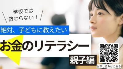 子どもへのお金の授業の画像