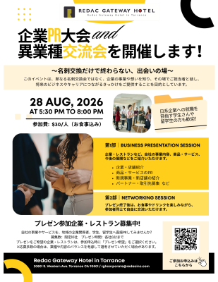 企業PR 異業種交流会  「プレゼン参加企業・レストラン募集中」「学生・留学生の方もご参加可能！」の画像