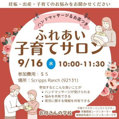 ふれあい子育てサロン 9月の画像