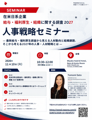 2027年人事戦略セミナー　～最新給与・福利厚生調査から見える人材動向と組織課題。そこから考える2027年の人事・人材戦略とは～の画像