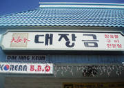 大長今 - Dae Jang Keum