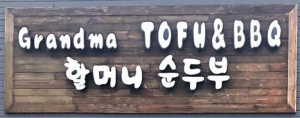 Grandma Tofu & BBQ