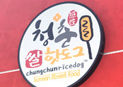 Chung Chun Rice Dog