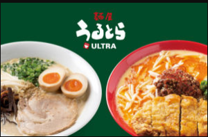 麵屋うるとら