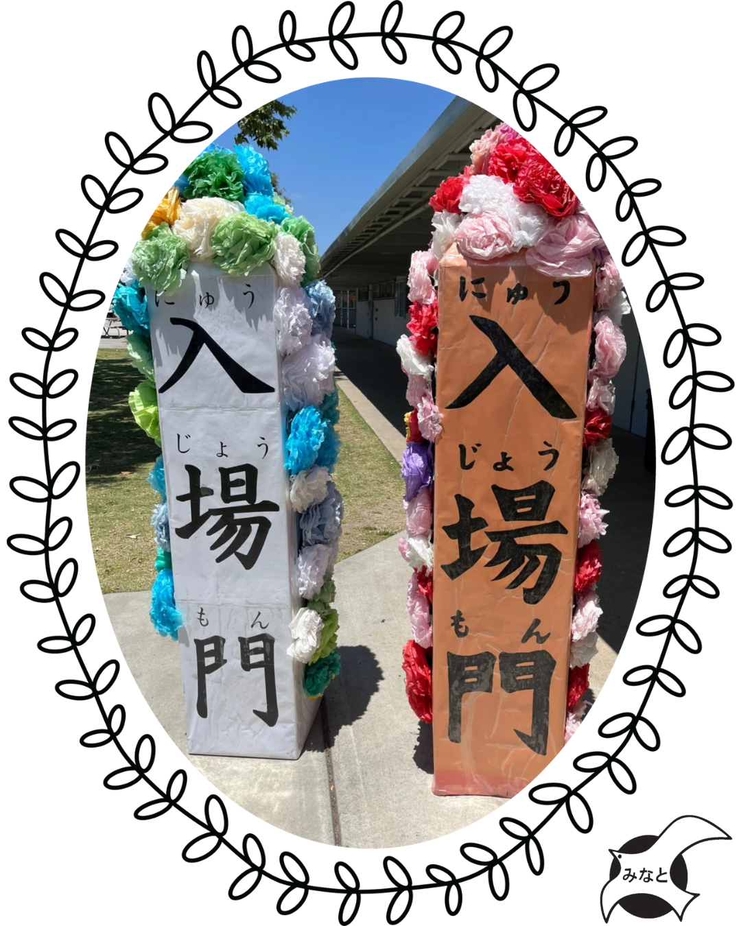 みなと学園イベント