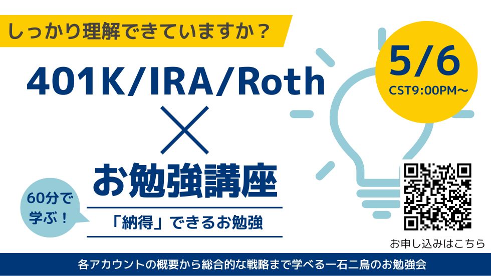 今更聞けないけど知りたい！401k、IRA、Roth IRAって何？