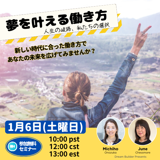 夢を叶える働き方 - 人生の岐路、私たちの選択