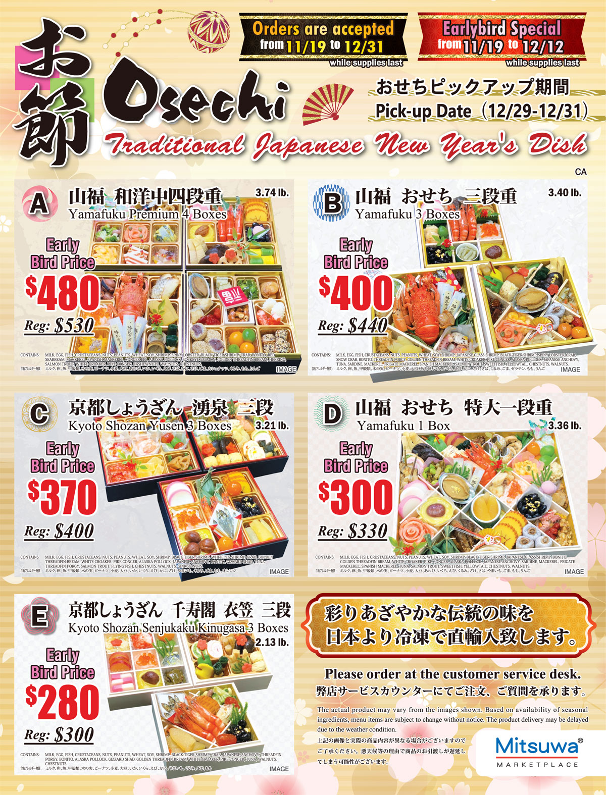 ミツワ　おせち　料金